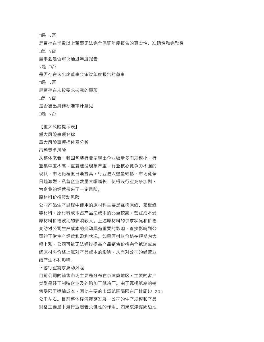 870166_2022_宏观世纪_2022年年度报告_2023-04-25.txt_第3页