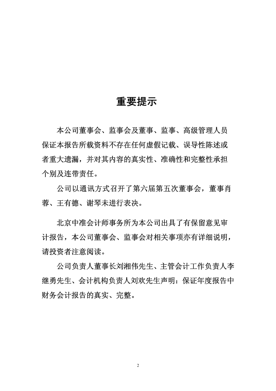 400007_2009_华凯1_2009年年度报告_2010-05-26.pdf_第2页