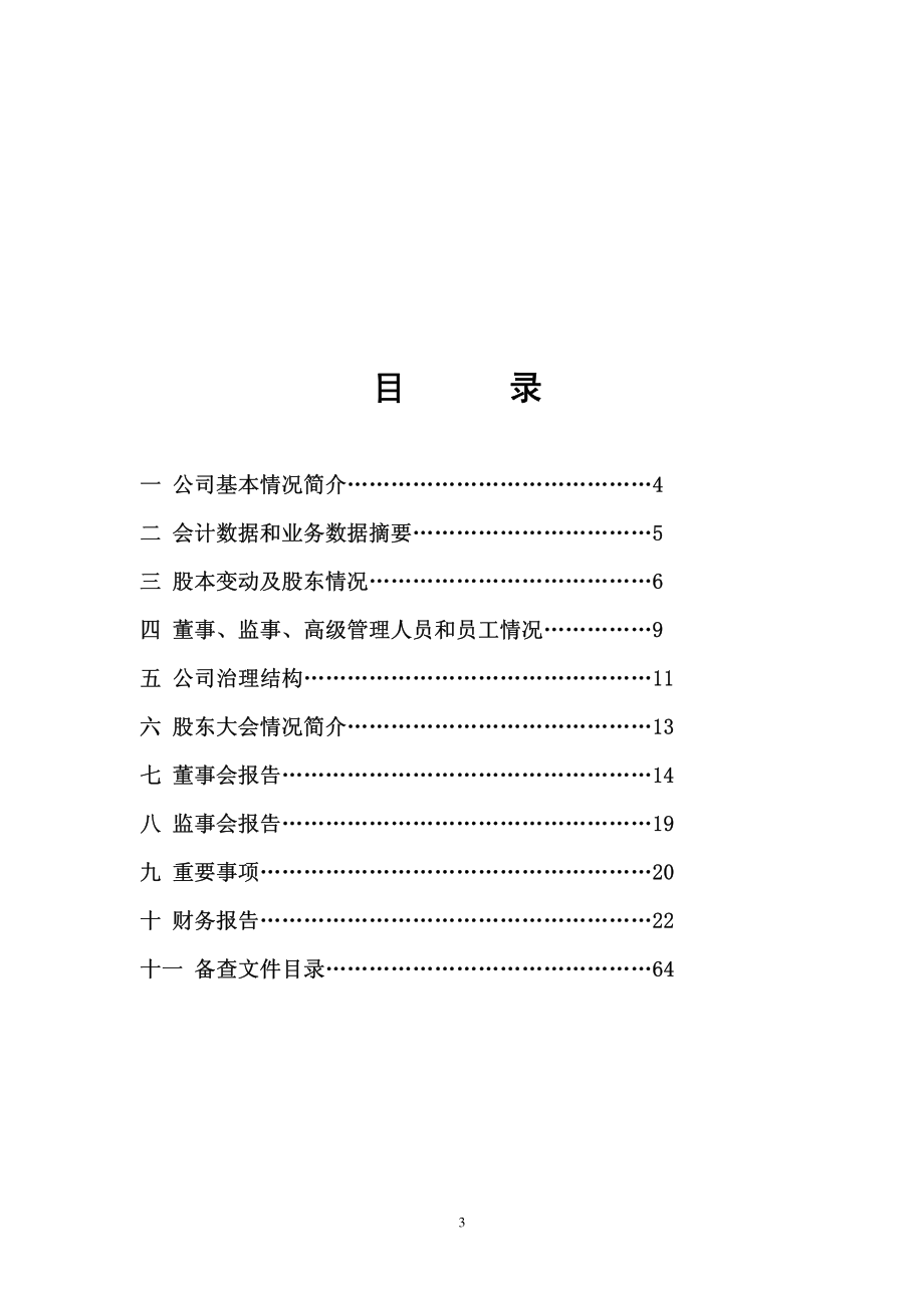 400007_2009_华凯1_2009年年度报告_2010-05-26.pdf_第3页