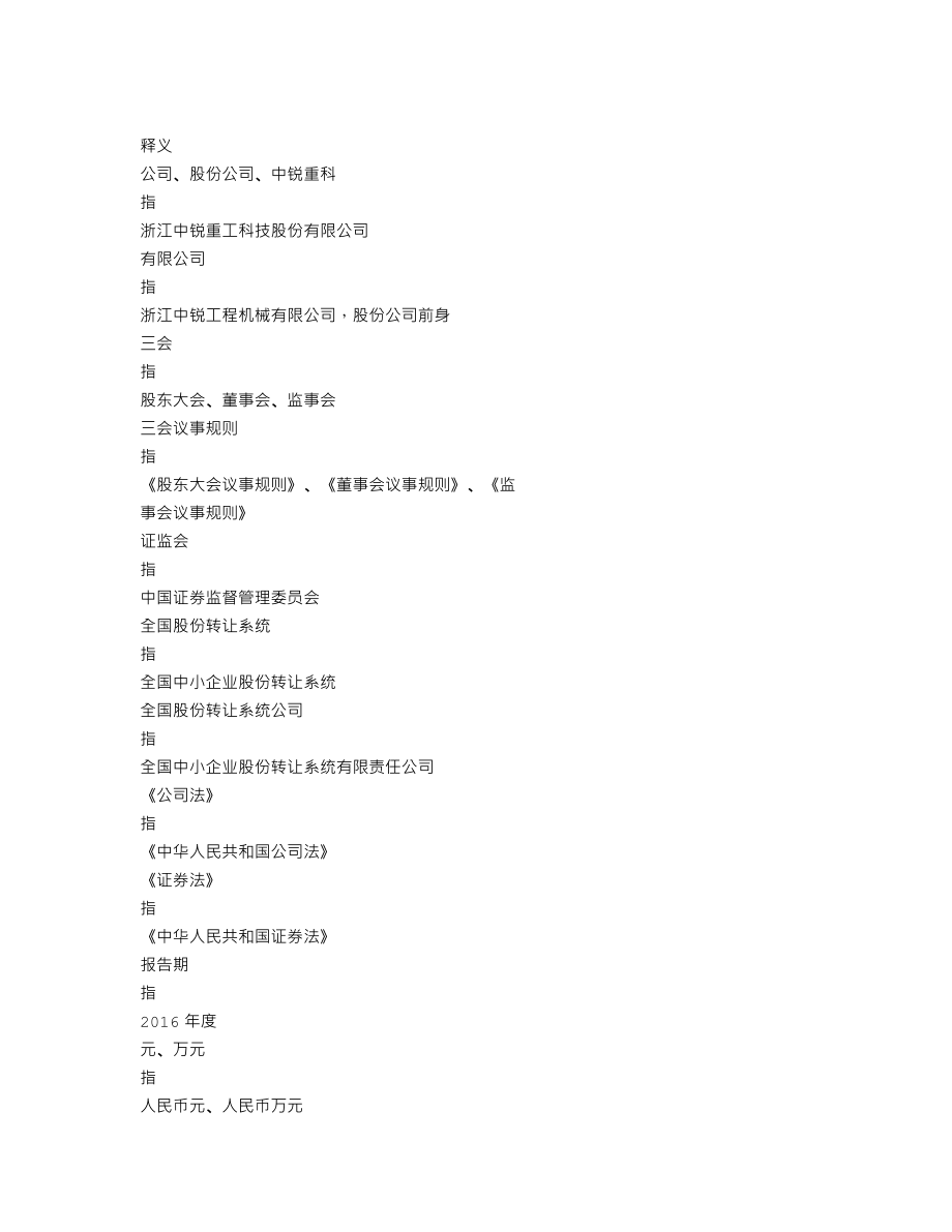 837818_2016_中锐重科_2016年年度报告_2017-04-09.txt_第3页