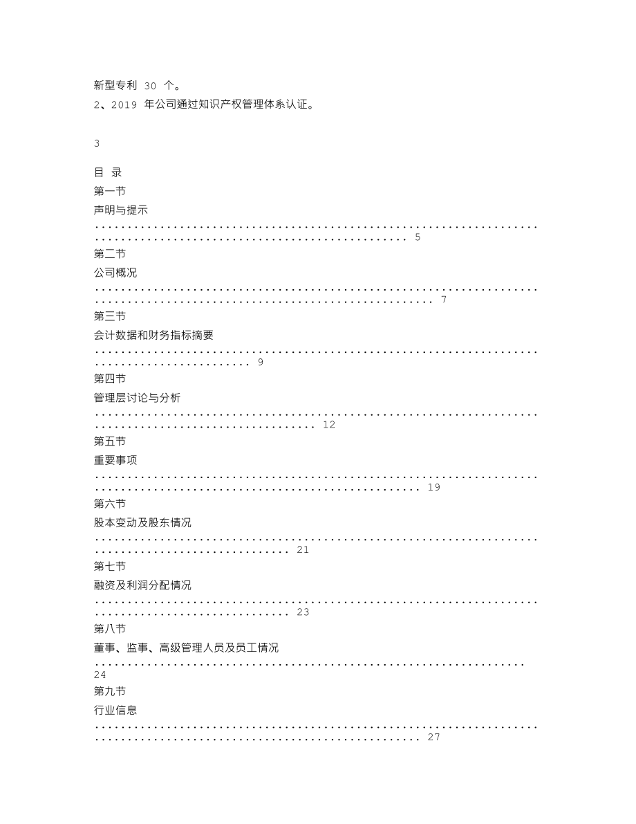 837458_2019_强顺股份_2019年年度报告_2020-04-19.txt_第2页