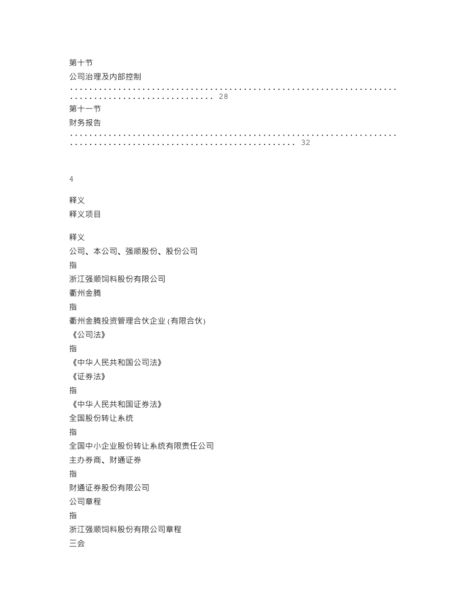 837458_2019_强顺股份_2019年年度报告_2020-04-19.txt_第3页