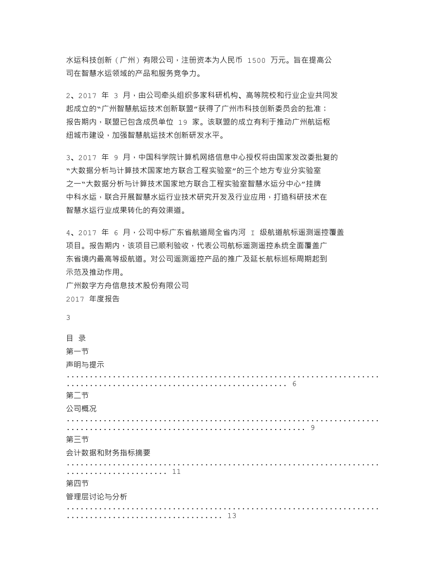 838888_2017_数字方舟_2017年年度报告_2018-04-09.txt_第2页