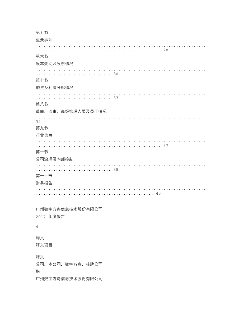 838888_2017_数字方舟_2017年年度报告_2018-04-09.txt_第3页