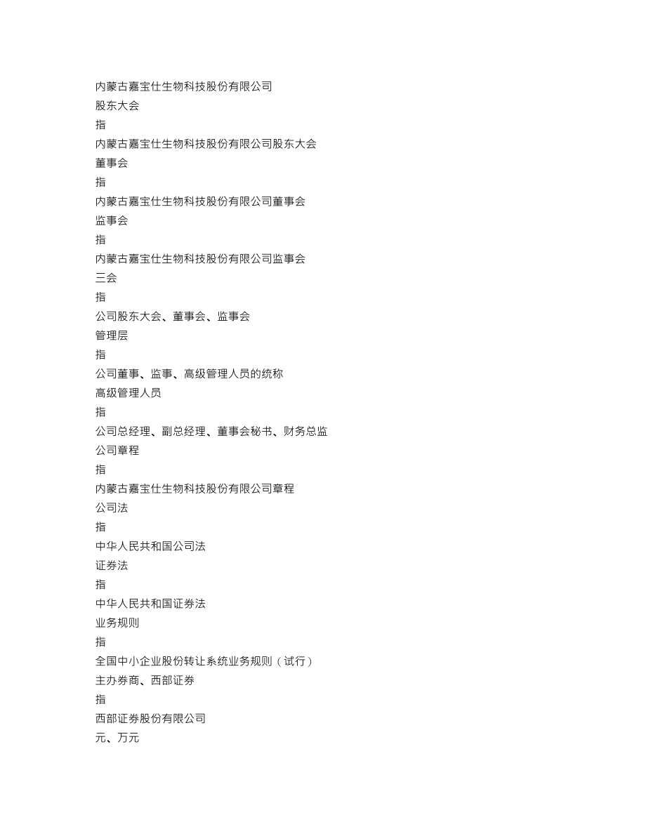 837095_2019_嘉宝仕_2019年年度报告_2020-04-16.txt_第3页