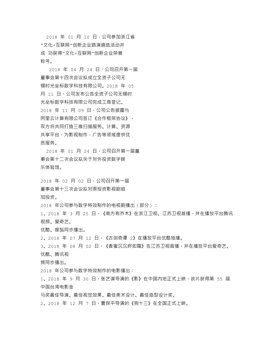 839244_2018_时光影视_2018年年度报告_2019-04-25.txt_第2页