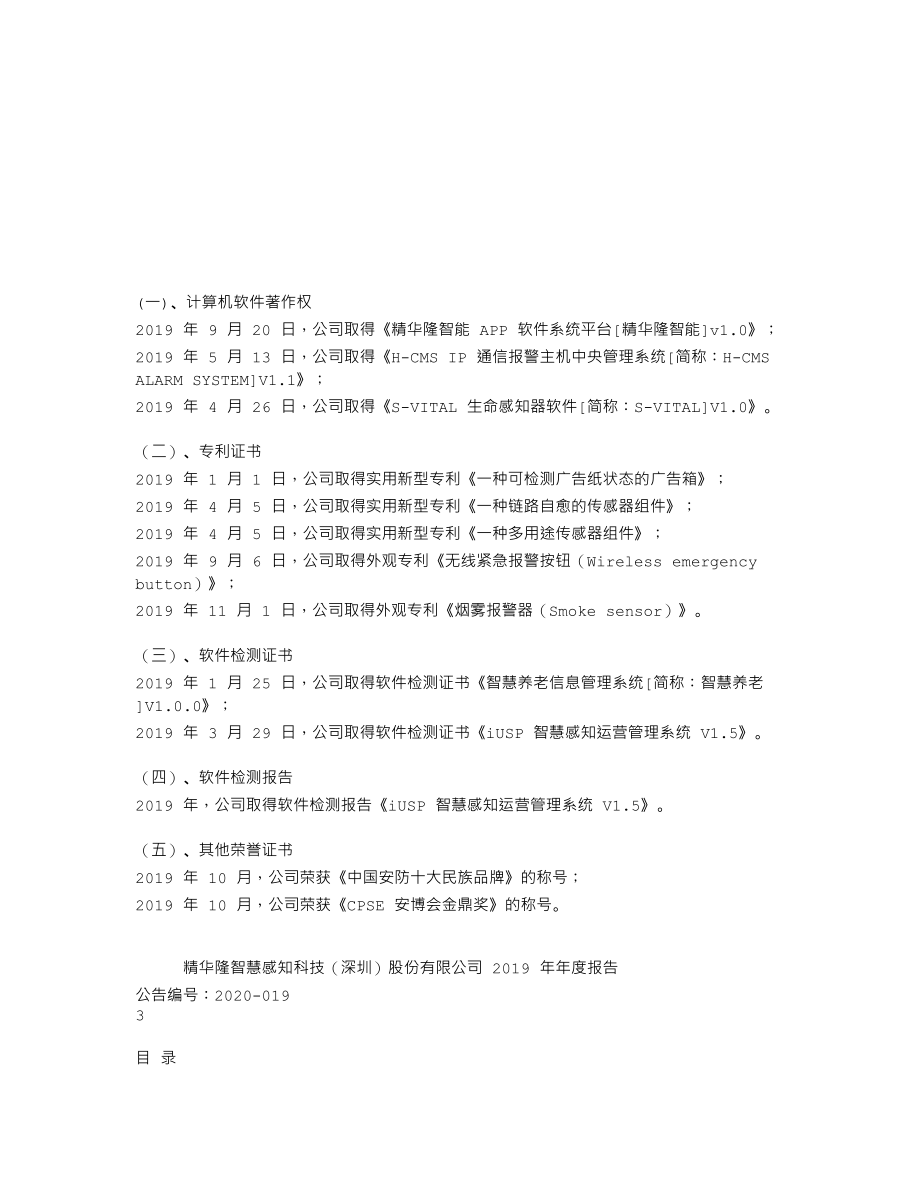 870457_2019_精华隆_2019年年度报告_2020-04-23.txt_第2页