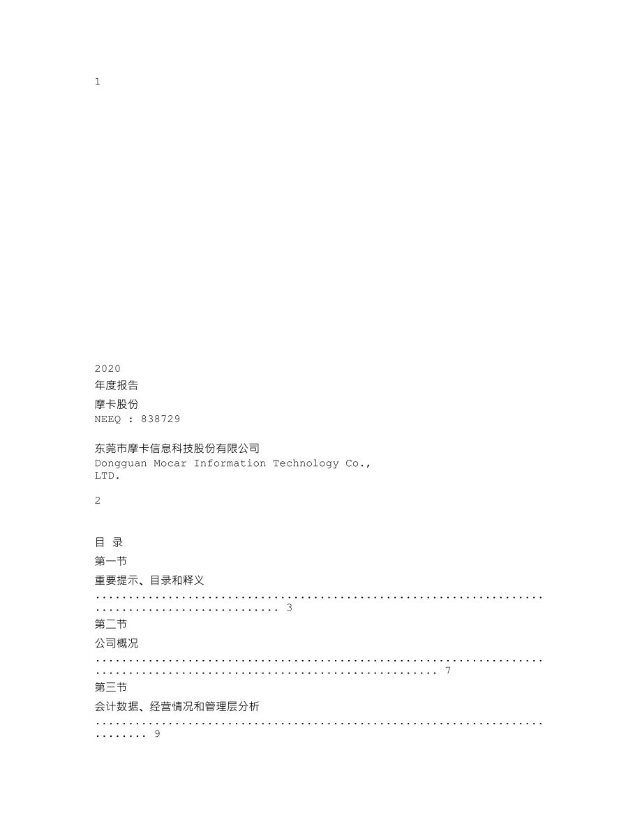 838729_2020_摩卡股份_2020年年度报告_2021-04-20.txt_第1页