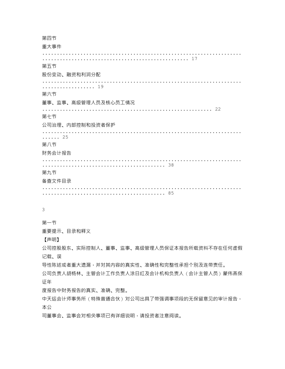 838729_2020_摩卡股份_2020年年度报告_2021-04-20.txt_第2页