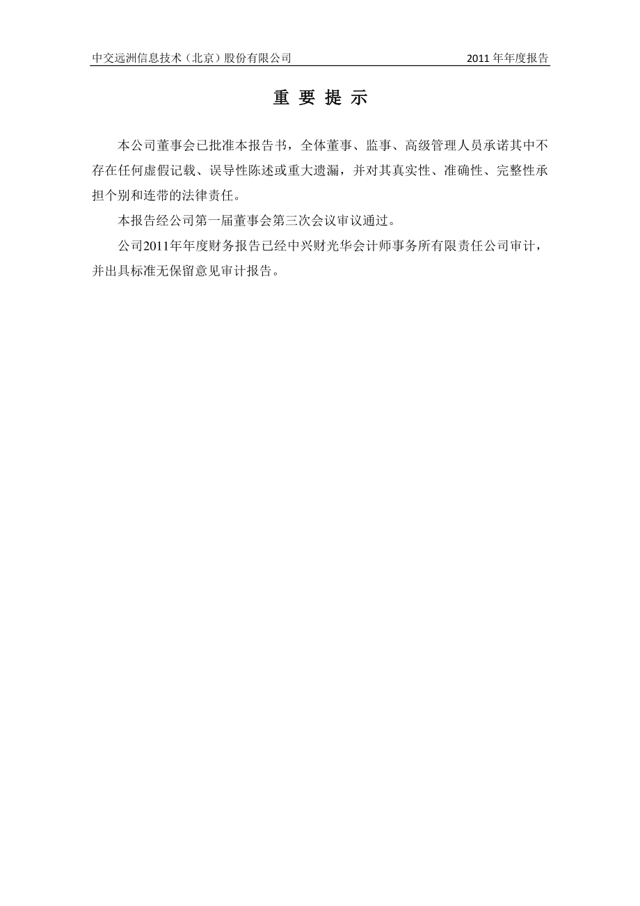 430113_2011_中交远洲_2011年年度报告_2012-04-27.pdf_第2页