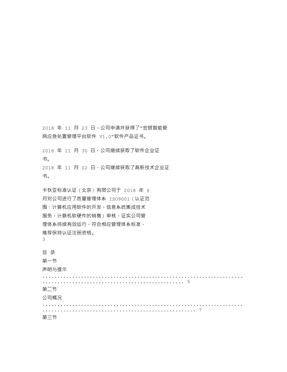 870386_2018_宏银信息_2018年年度报告_2019-04-24.txt_第2页