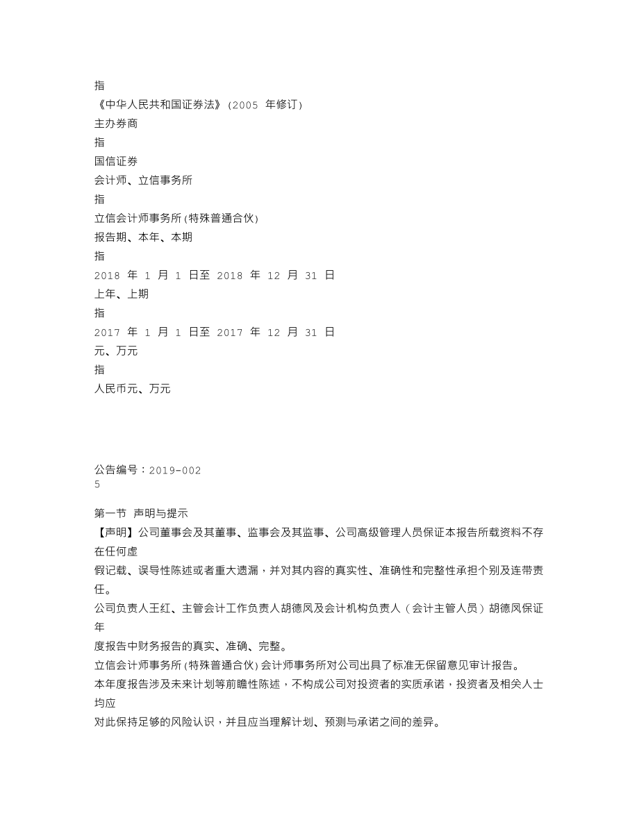 838685_2018_昊星文化_2018年年度报告_2019-04-24.txt_第3页