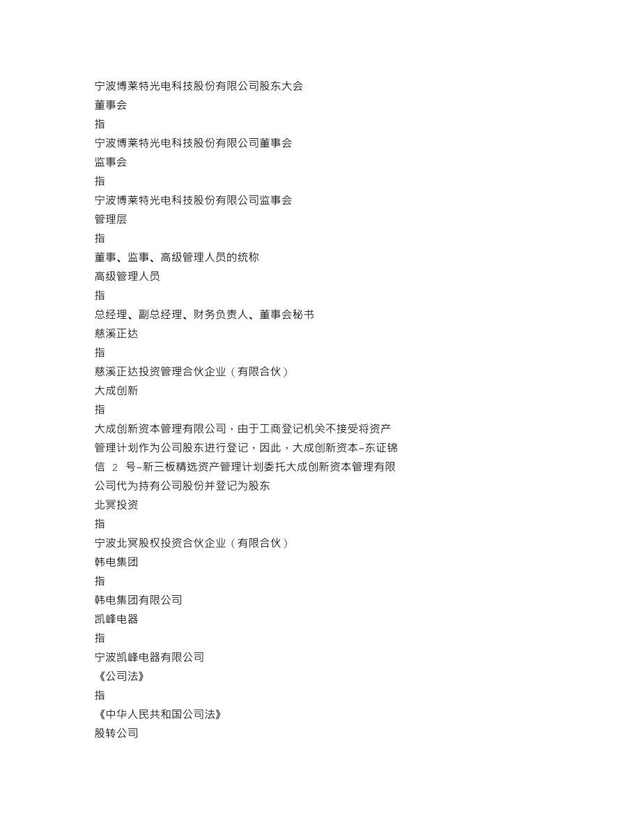 838350_2016_博莱特_2016年年度报告_2017-04-11.txt_第3页