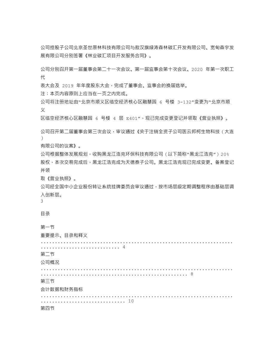 839432_2020_天德泰_2020年年度报告_2021-04-06.txt_第2页