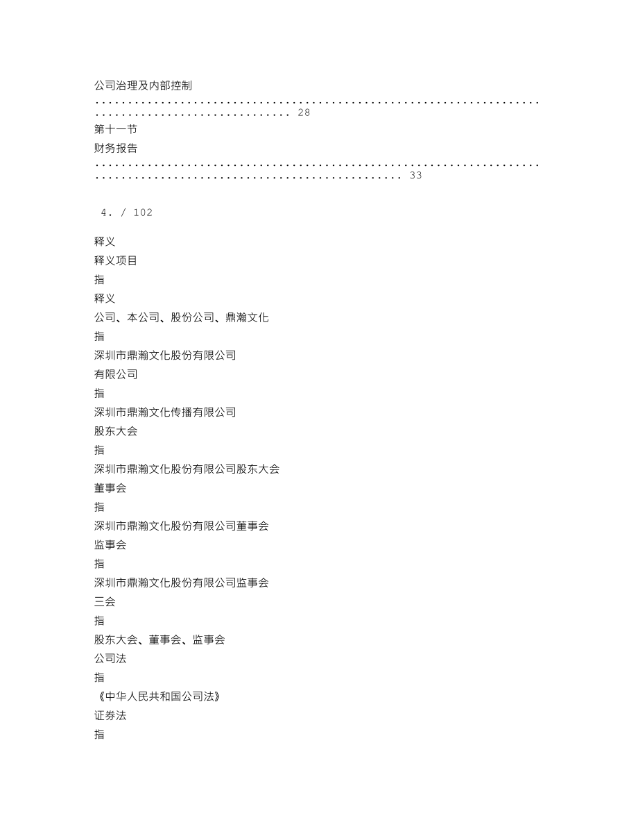 837137_2017_鼎瀚文化_2017年年度报告_2018-04-24.txt_第3页