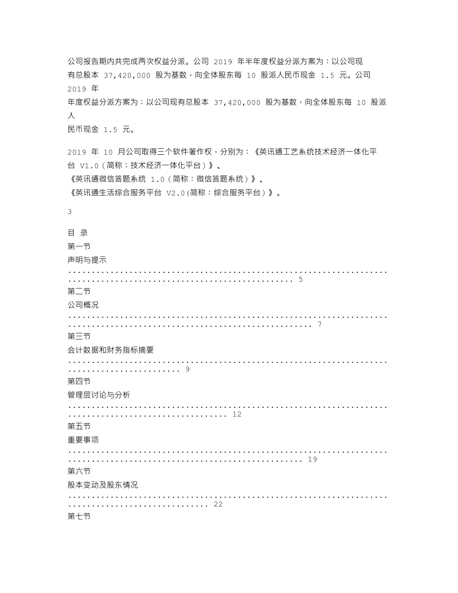 870622_2019_英讯通_2019年年度报告_2020-04-29.txt_第2页