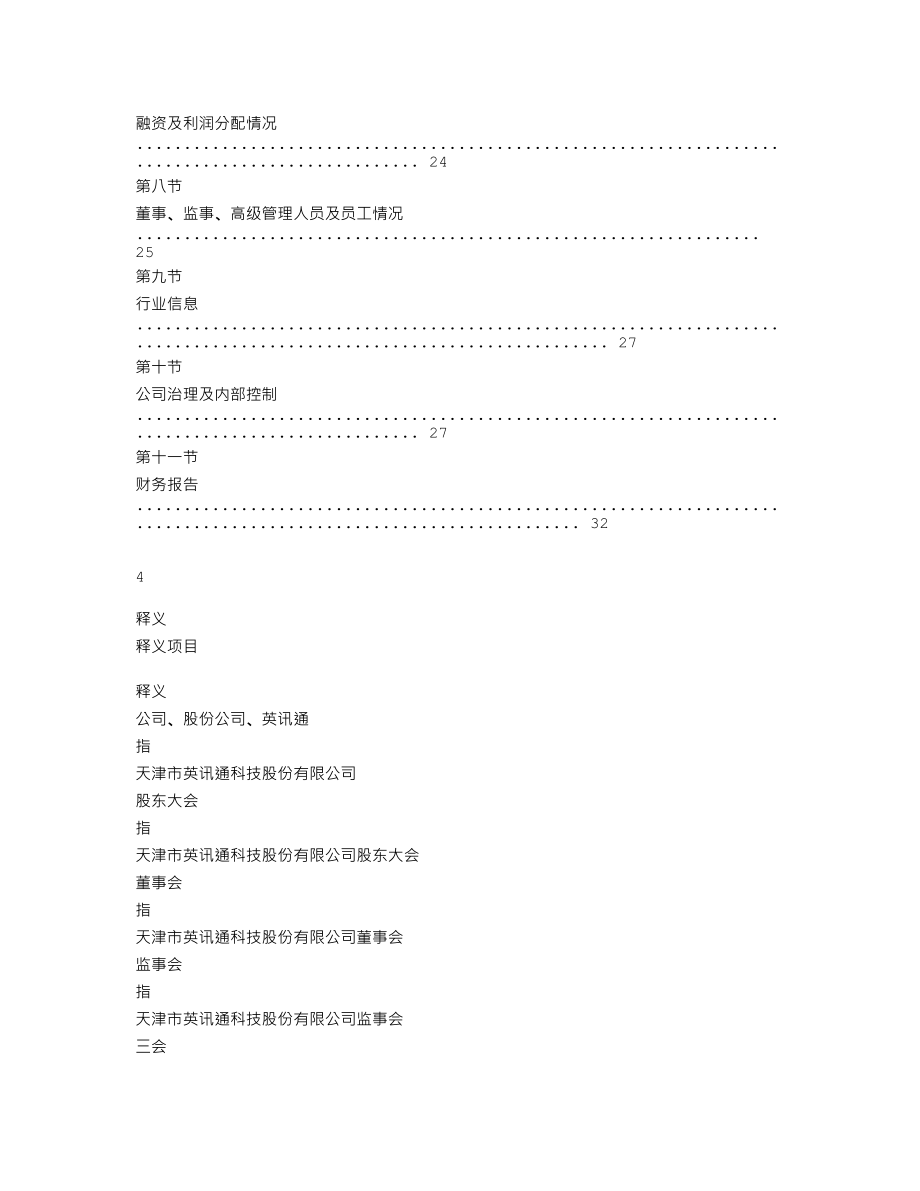 870622_2019_英讯通_2019年年度报告_2020-04-29.txt_第3页