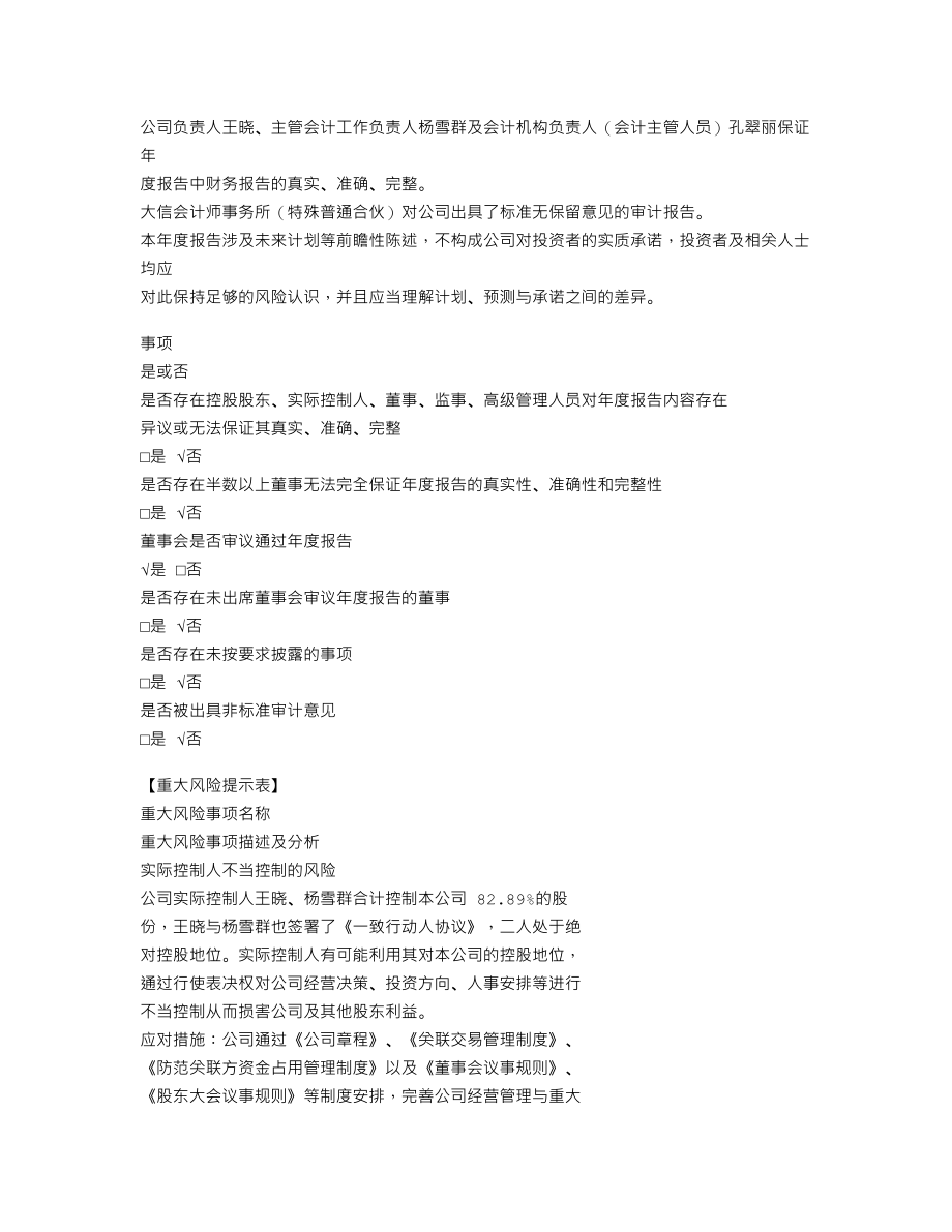 838522_2021_大力加固_2021年年度报告_2022-04-25.txt_第3页