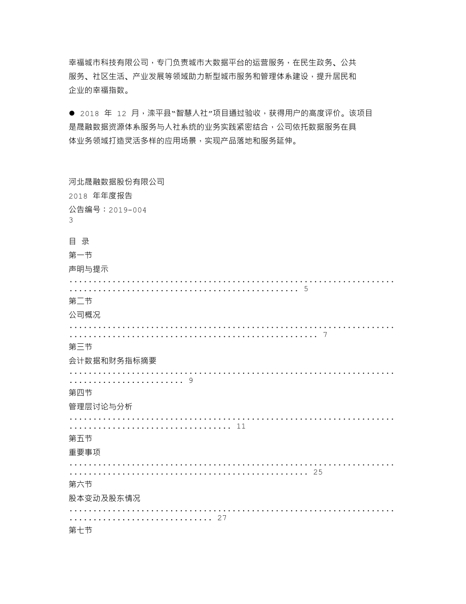 870733_2018_晟融数据_2018年年度报告_2019-04-17.txt_第2页