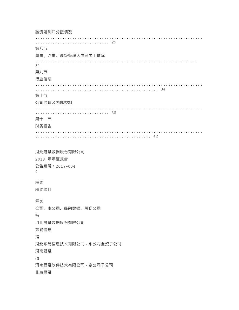 870733_2018_晟融数据_2018年年度报告_2019-04-17.txt_第3页