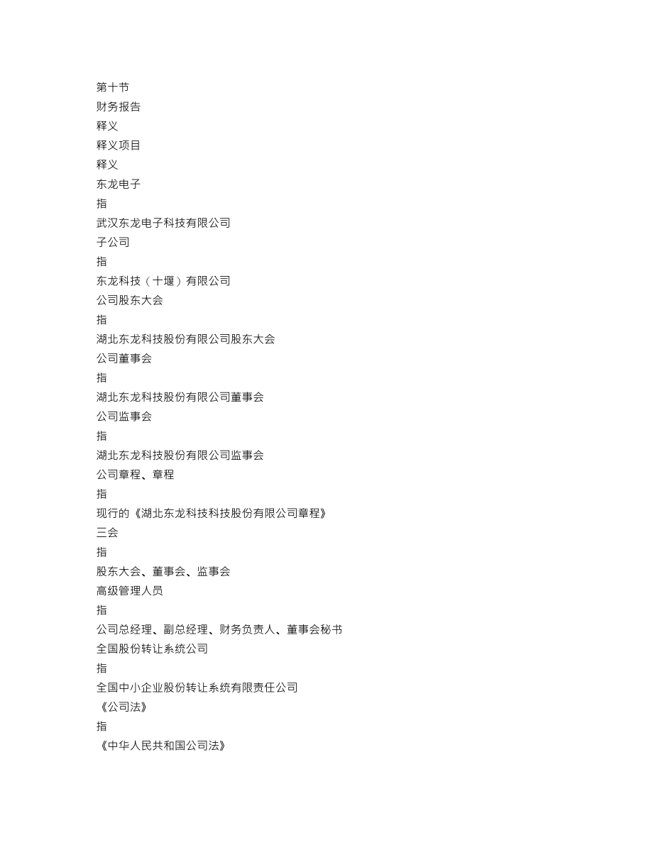 837792_2016_东龙科技_2016年度报告_2017-04-26.txt_第2页