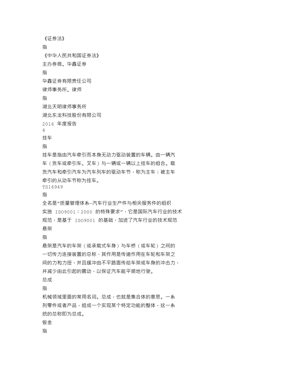 837792_2016_东龙科技_2016年度报告_2017-04-26.txt_第3页