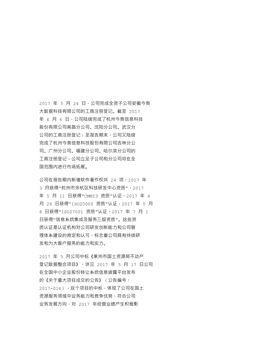 838017_2017_今奥科技_2017年年度报告_2018-04-18.txt_第2页