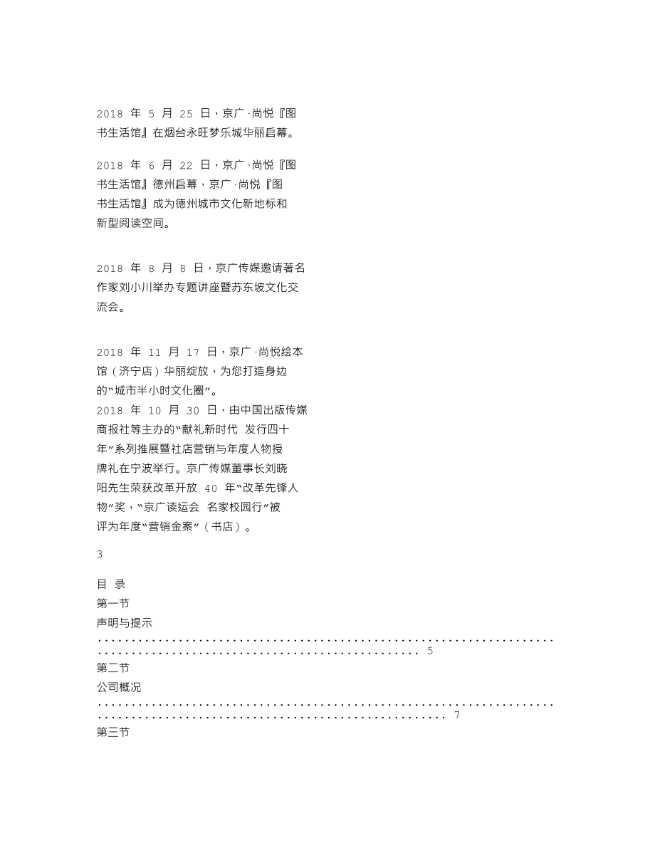 837191_2018_京广传媒_2018年年度报告_2019-04-24.txt_第2页