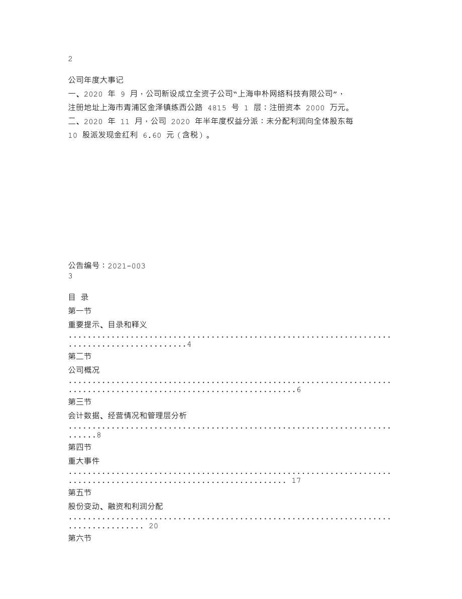 870221_2020_申朴信息_2020年年度报告_2021-03-28.txt_第2页