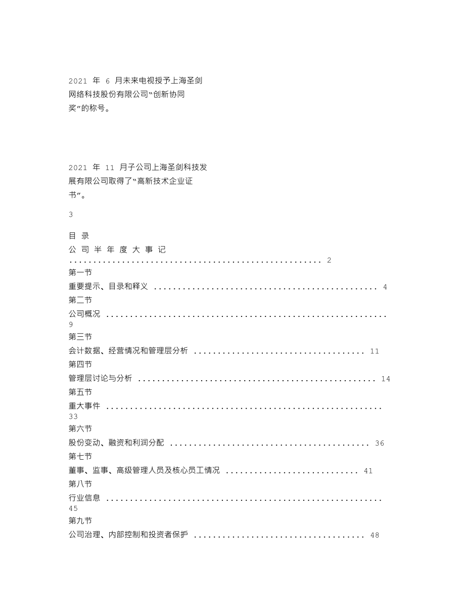 839086_2021_圣剑网络_2021年年度报告_2022-04-24.txt_第2页