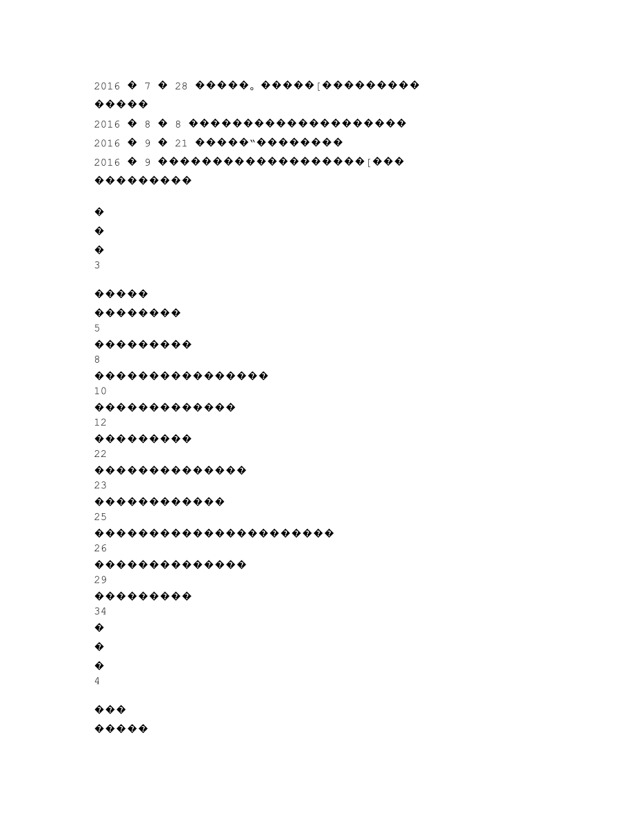 838901_2016_万鸿泰_2016年年度报告_2017-04-17.txt_第2页