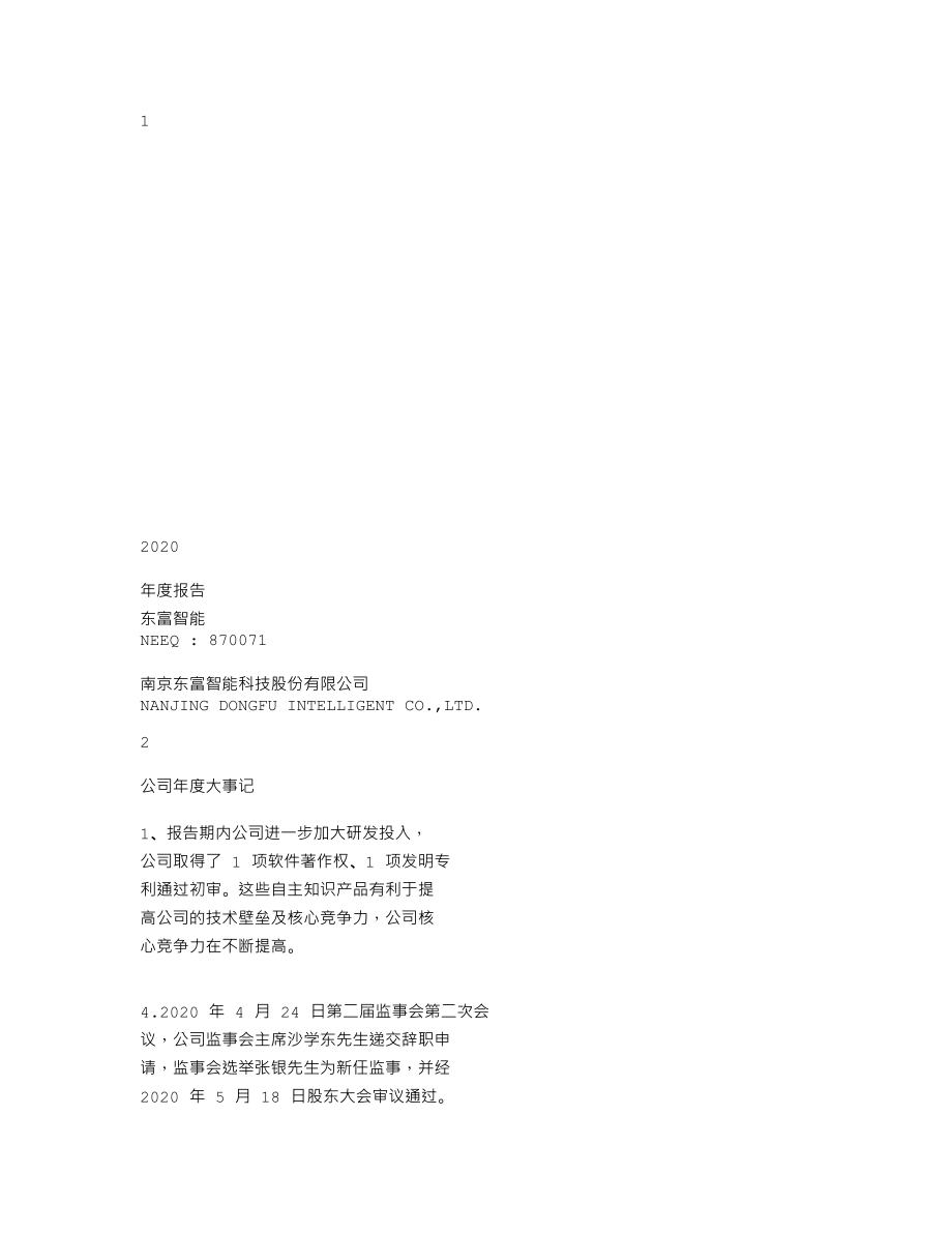 870071_2020_东富智能_2020年年度报告_2021-04-21.txt_第1页