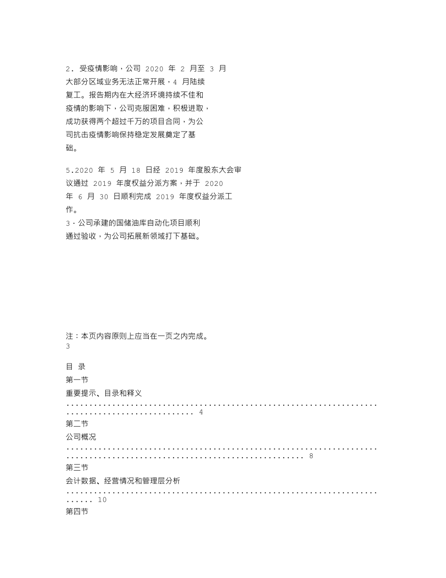 870071_2020_东富智能_2020年年度报告_2021-04-21.txt_第2页