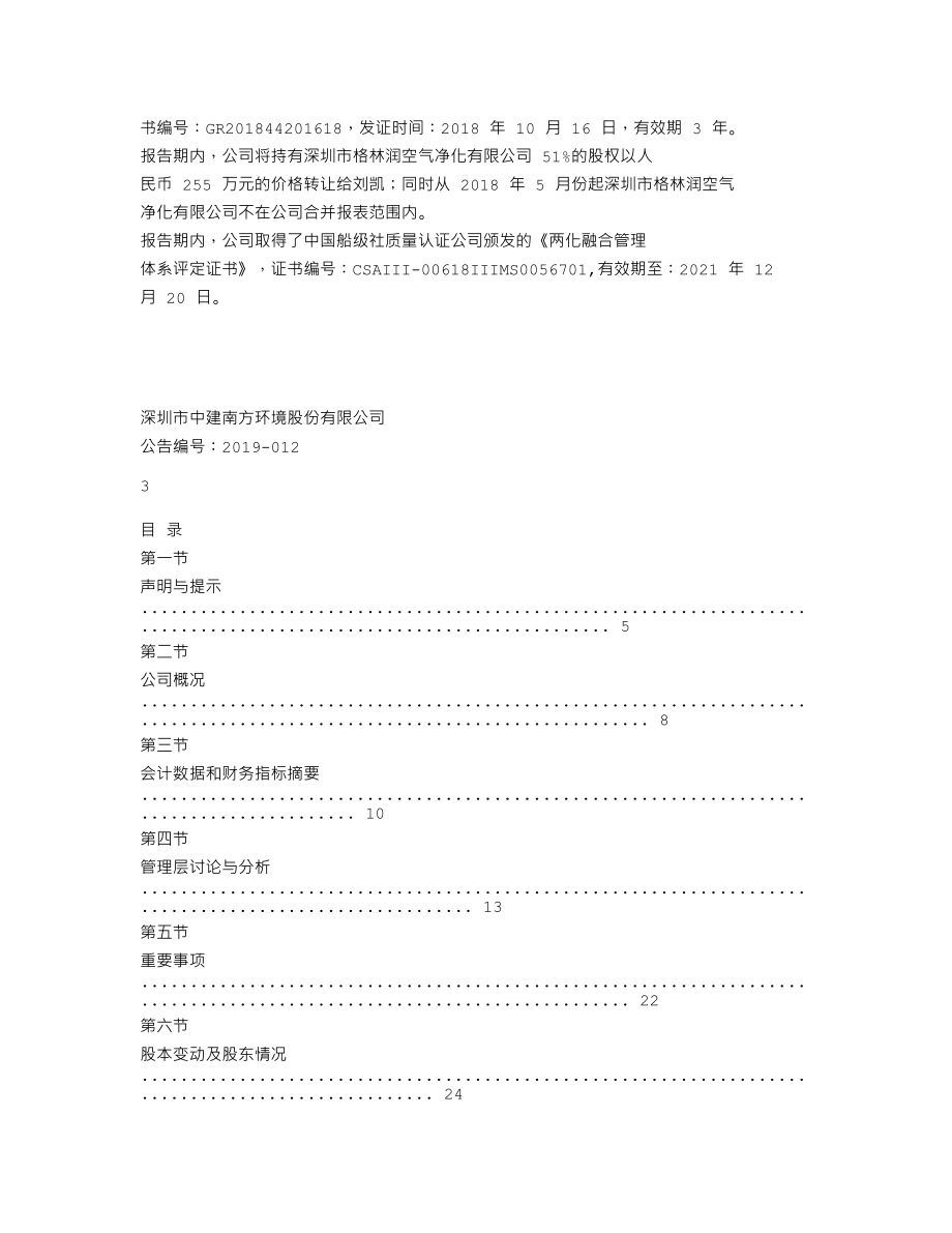 870751_2018_中建南方_2018年年度报告_2019-04-24.txt_第2页