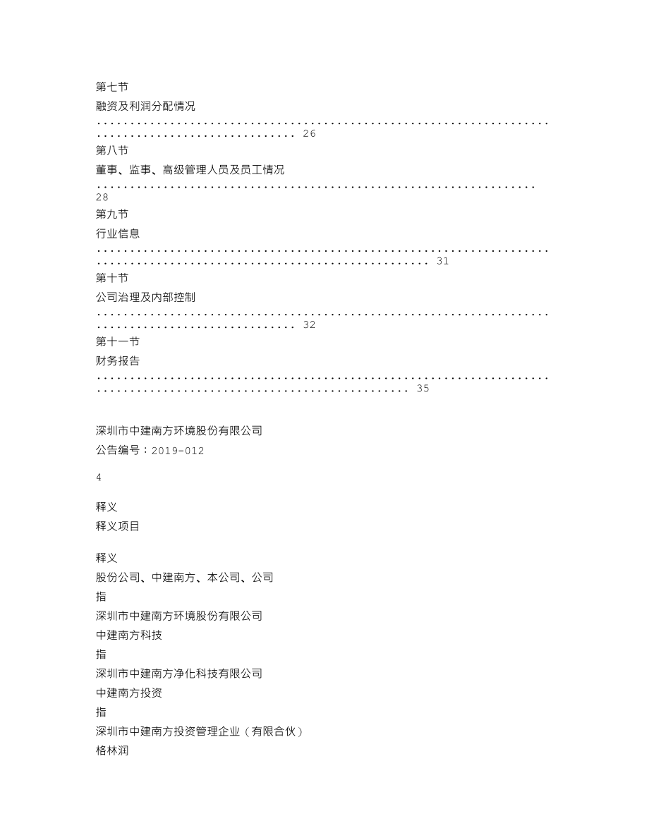 870751_2018_中建南方_2018年年度报告_2019-04-24.txt_第3页