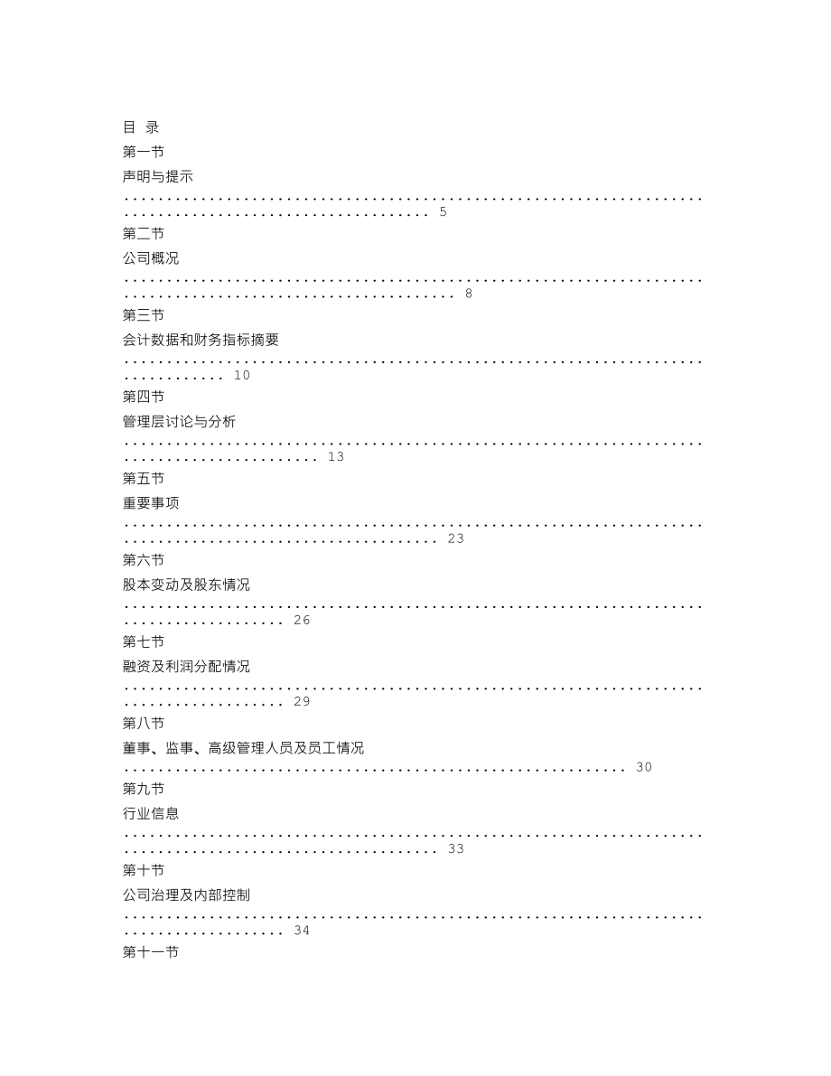 870318_2018_恒锵航空_2018年年度报告_2019-04-15.txt_第2页