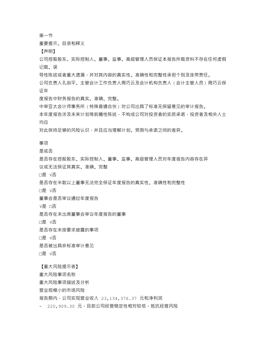 838316_2022_豪微云链_2022年年度报告_2023-04-13.txt_第3页