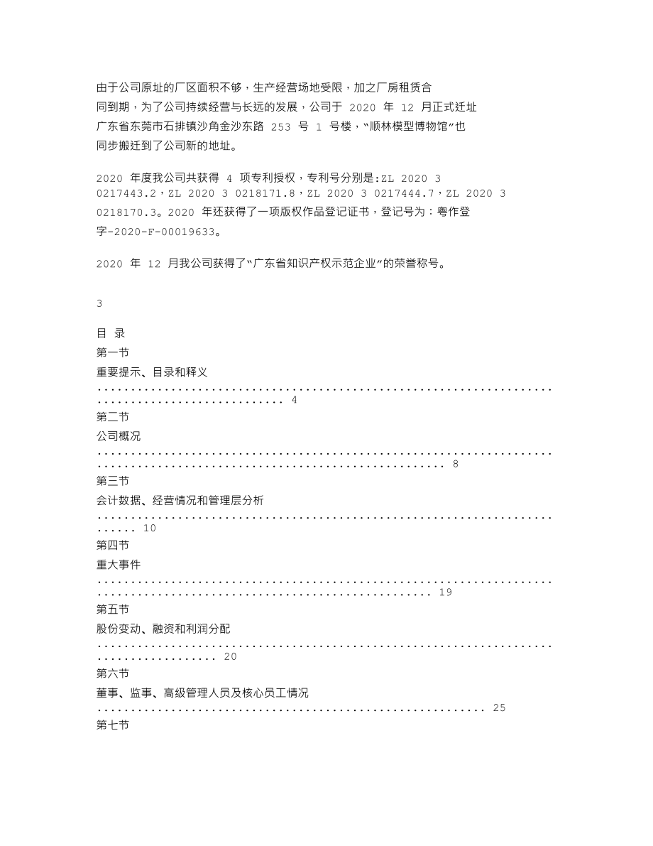 837304_2020_顺林模型_2020年年度报告_2021-04-29.txt_第2页