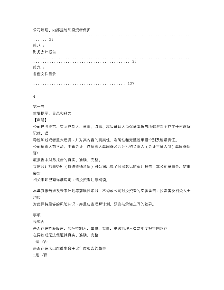 837304_2020_顺林模型_2020年年度报告_2021-04-29.txt_第3页