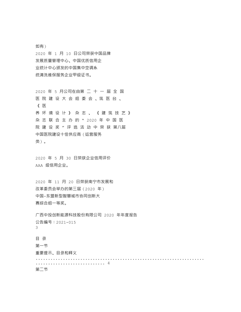 870021_2020_中投创新_2020年年度报告_2021-04-19.txt_第2页