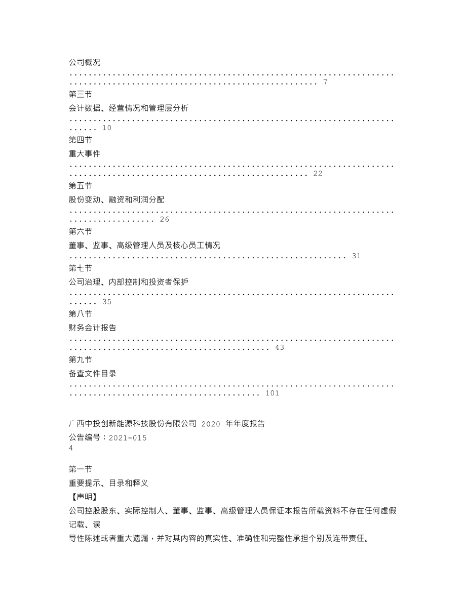 870021_2020_中投创新_2020年年度报告_2021-04-19.txt_第3页