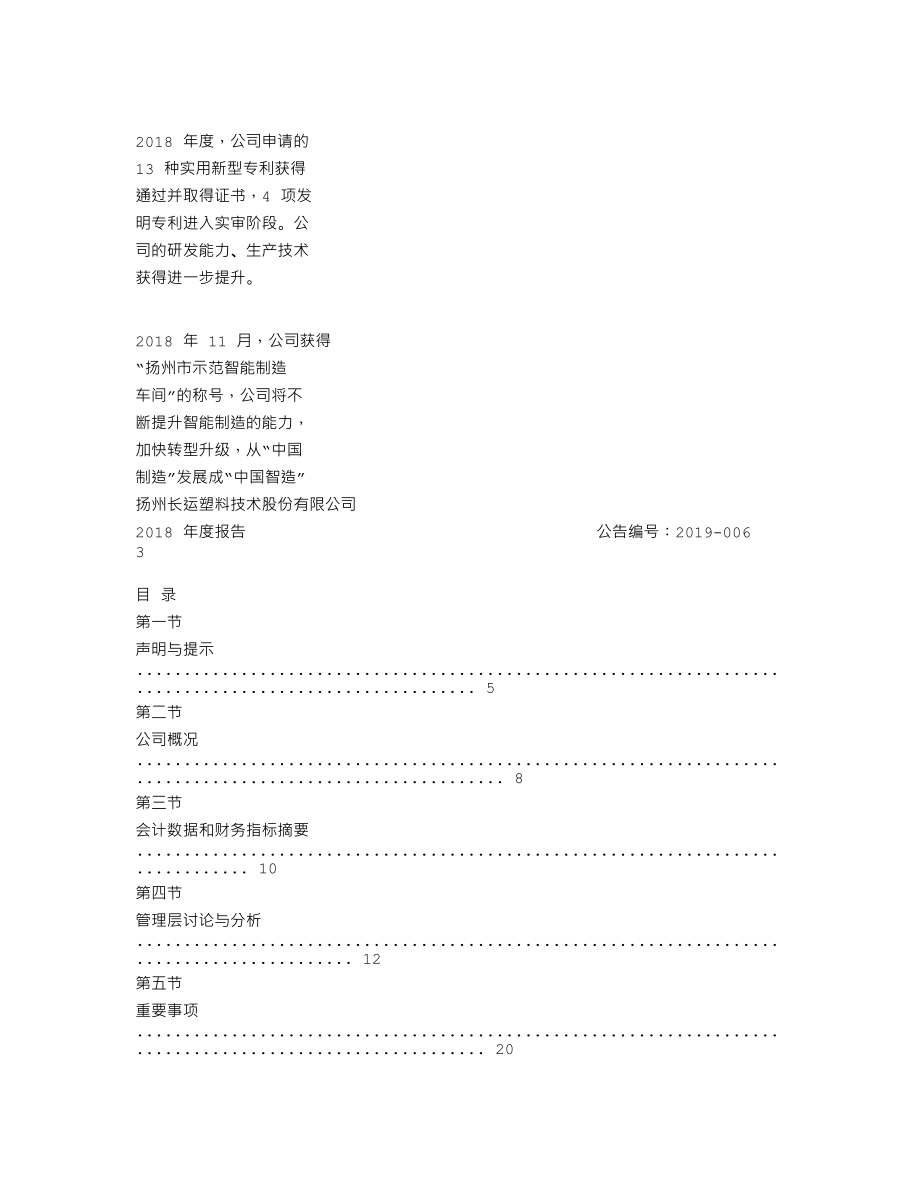 839840_2018_长运股份_2018年年度报告_2019-04-24.txt_第2页