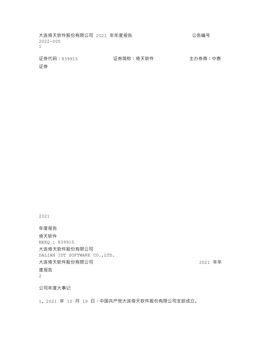 839915_2021_倚天软件_2021年年度报告_2022-04-19.txt_第1页