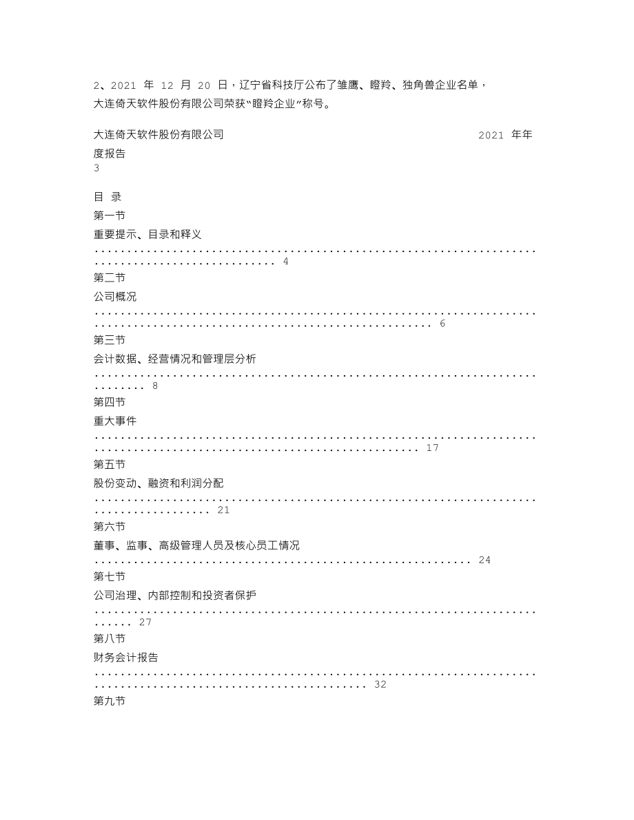 839915_2021_倚天软件_2021年年度报告_2022-04-19.txt_第2页