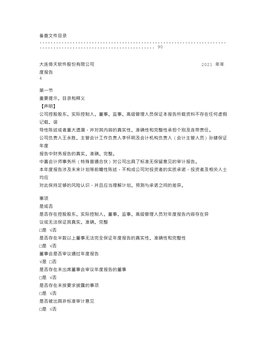 839915_2021_倚天软件_2021年年度报告_2022-04-19.txt_第3页