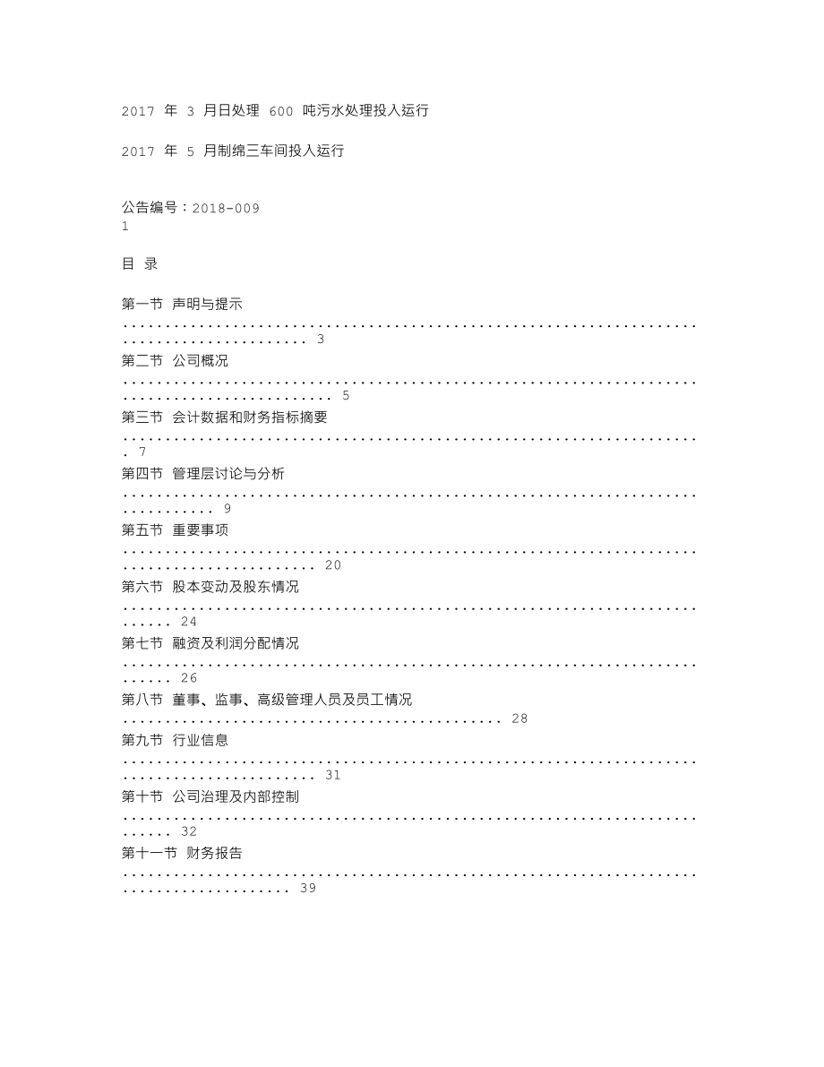 870227_2017_民兴生物_2017年年度报告_2018-04-19.txt_第2页