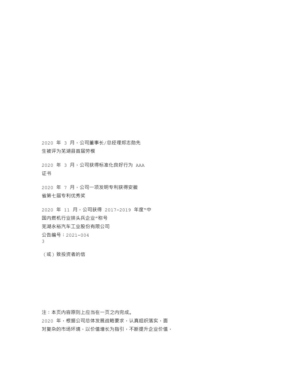 839561_2020_永裕股份_2020年年度报告_2021-04-20.txt_第2页