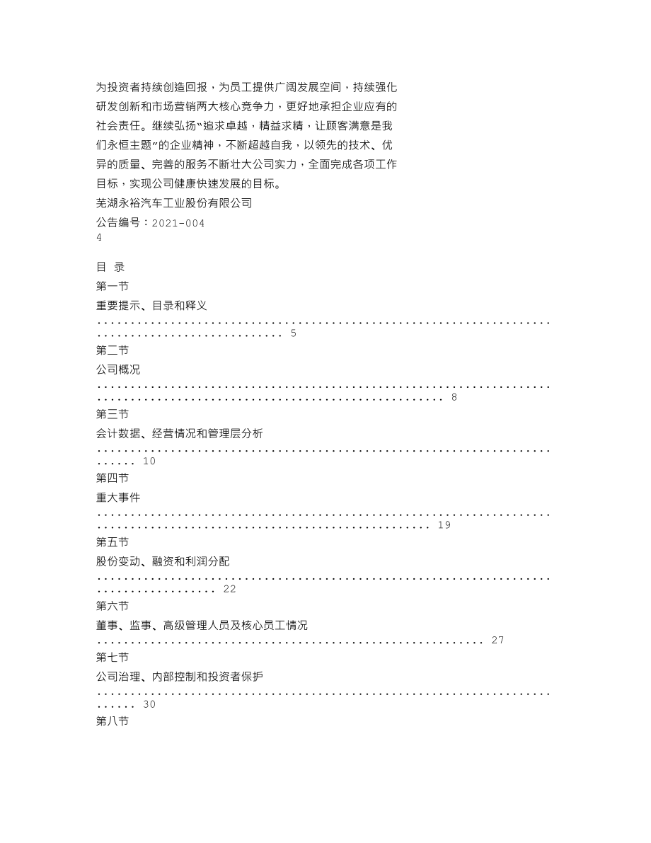 839561_2020_永裕股份_2020年年度报告_2021-04-20.txt_第3页