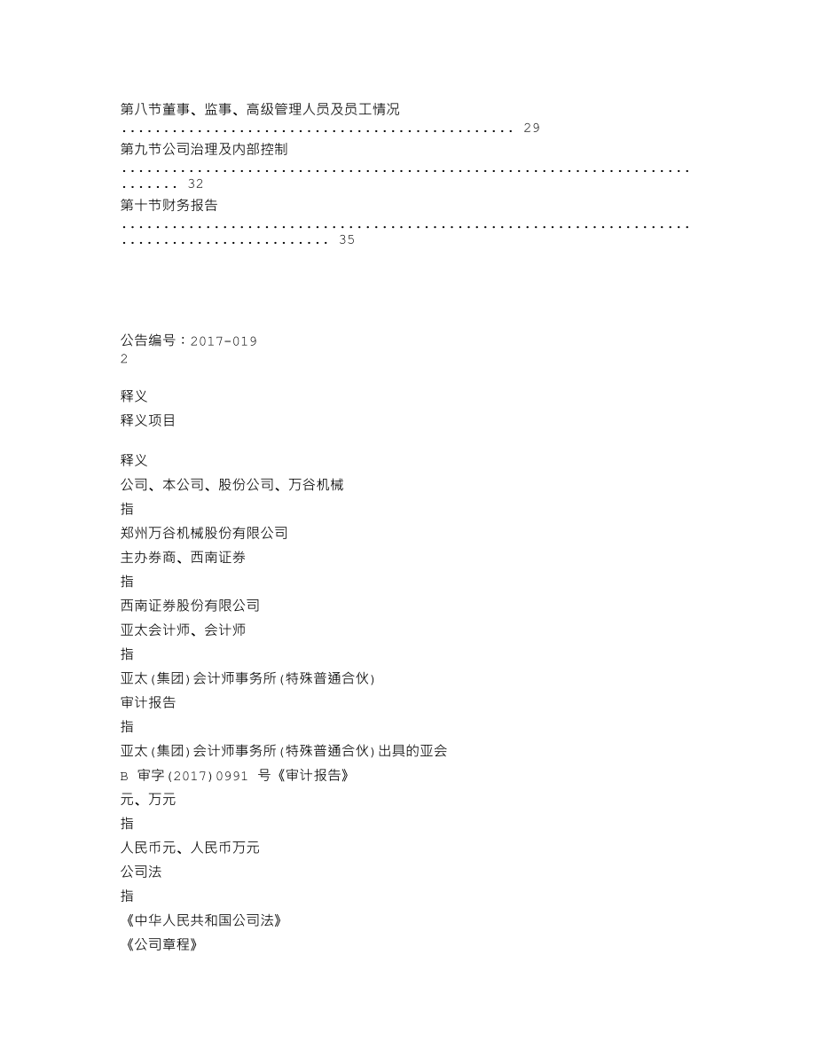 870052_2016_万谷机械_2016年年度报告_2017-04-19.txt_第3页