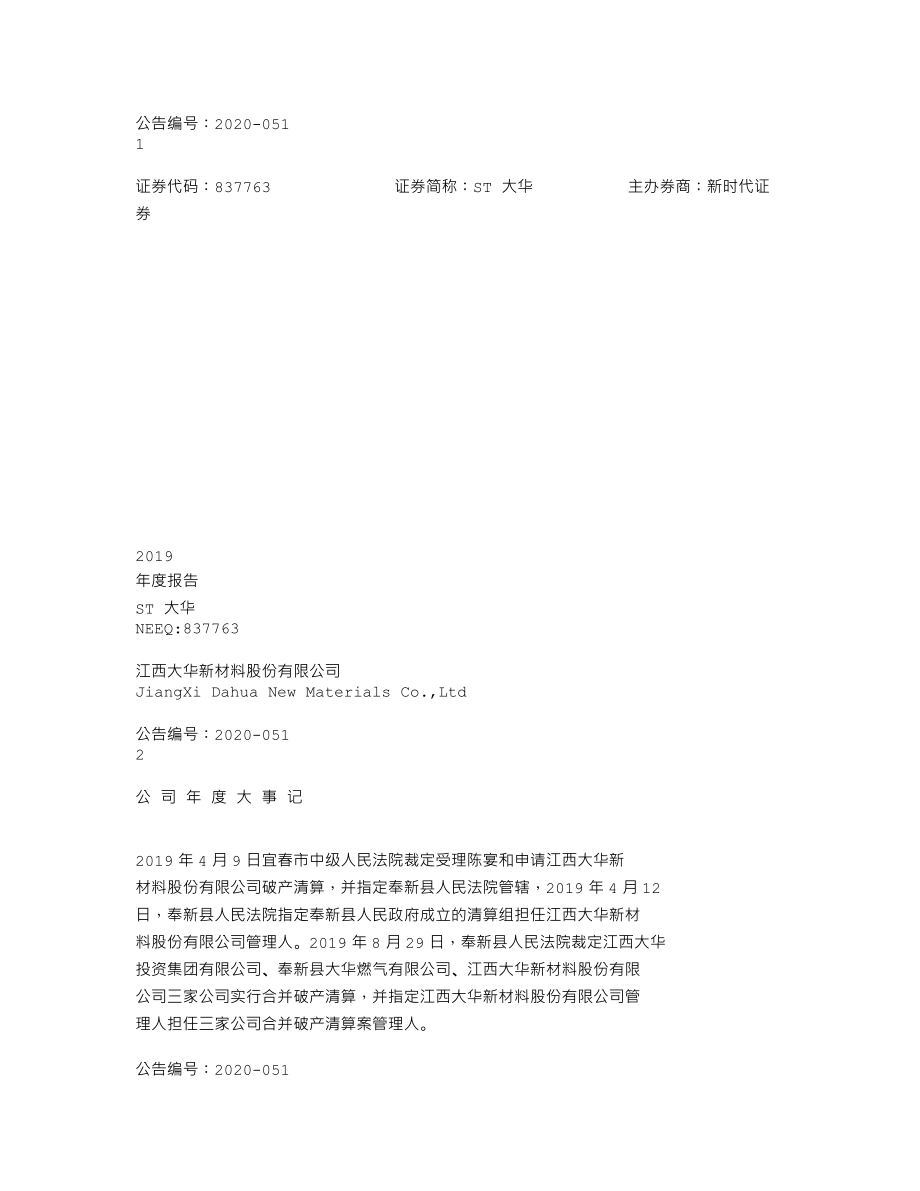 837763_2019_ST大华_2019年年度报告_2020-06-29.txt_第1页